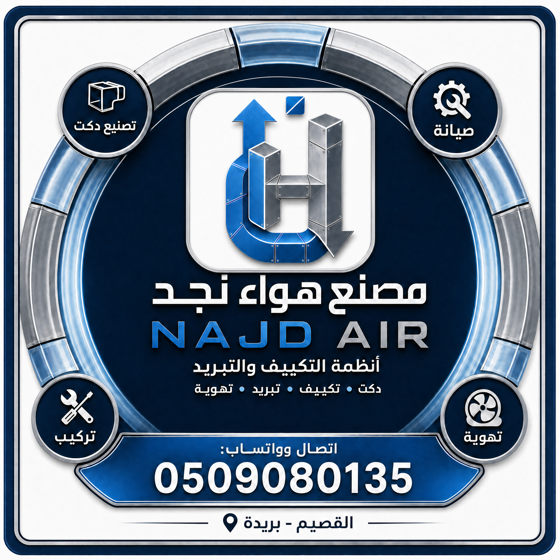 لوحة خدمات مصنع هواء نجد: تصنيع دكت وصيانة وتركيب وتهوية وتواصل مباشر